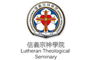 Lutheran Theological Seminary 信義宗神學院