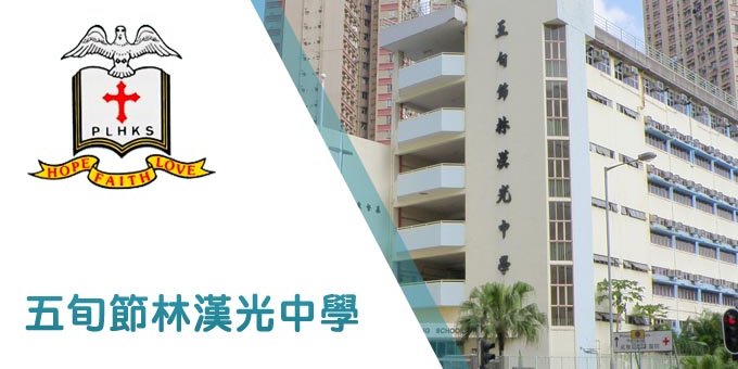 五旬節林漢光中學