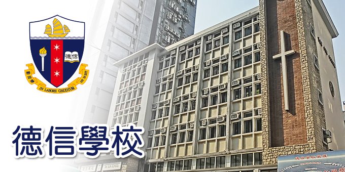 德信學校拷貝